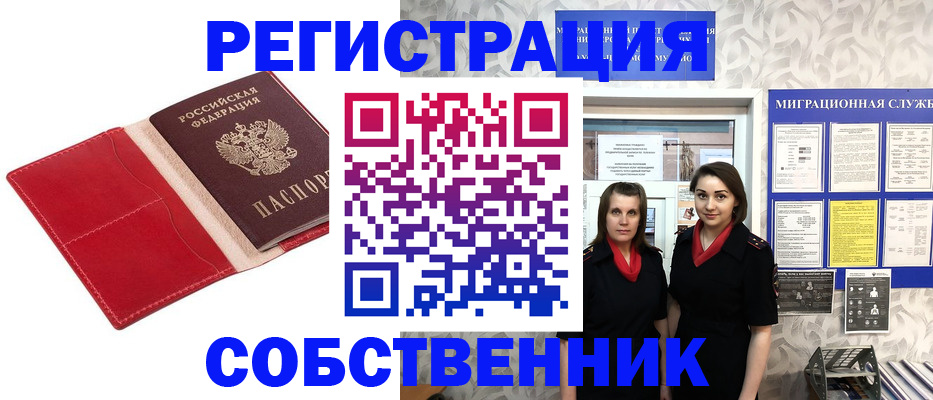 прописка законно в Меленках