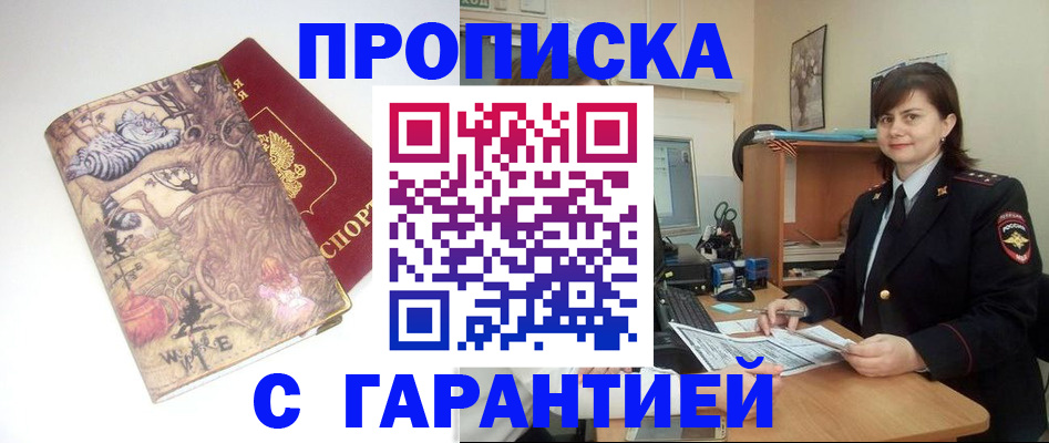 временная регистрация собственник в Меленках