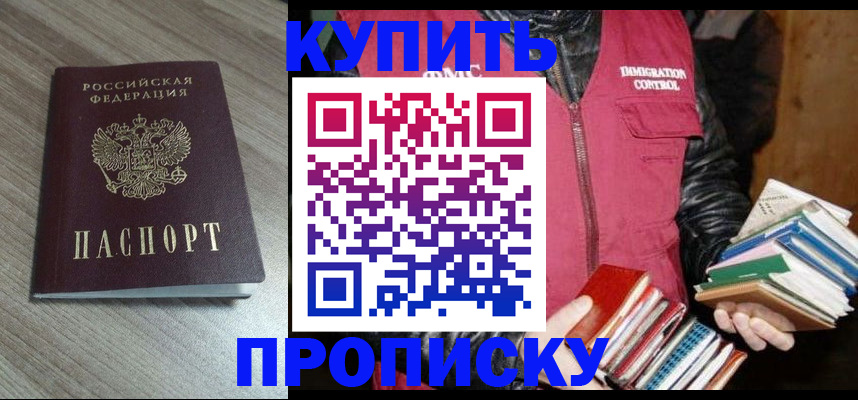 прописка регистрация в Меленках