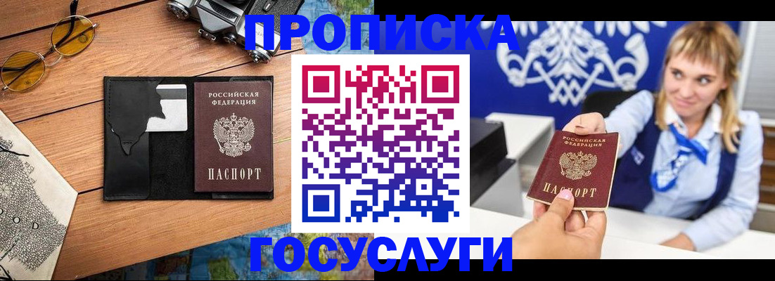 прописка штамп в Меленках